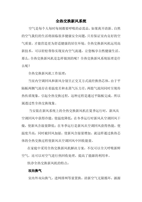 全热交换新风系统