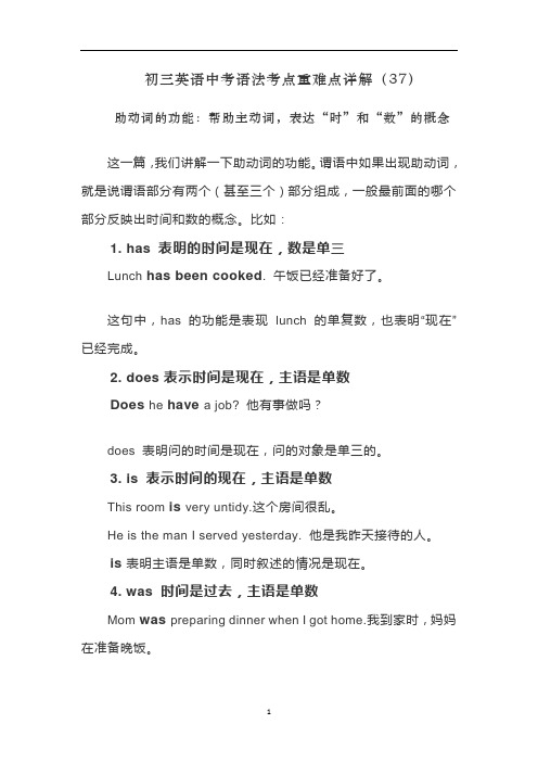 初三英语中考语法详解(37)助动词的功能：帮助主动词,表达“时”和“数”的概念
