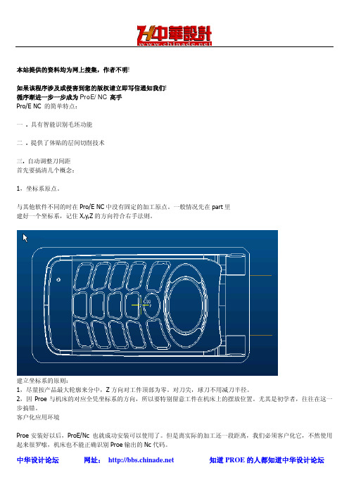 PROE_NC自学宝典,从零开始一步一步教你成为ProE_Nc高手