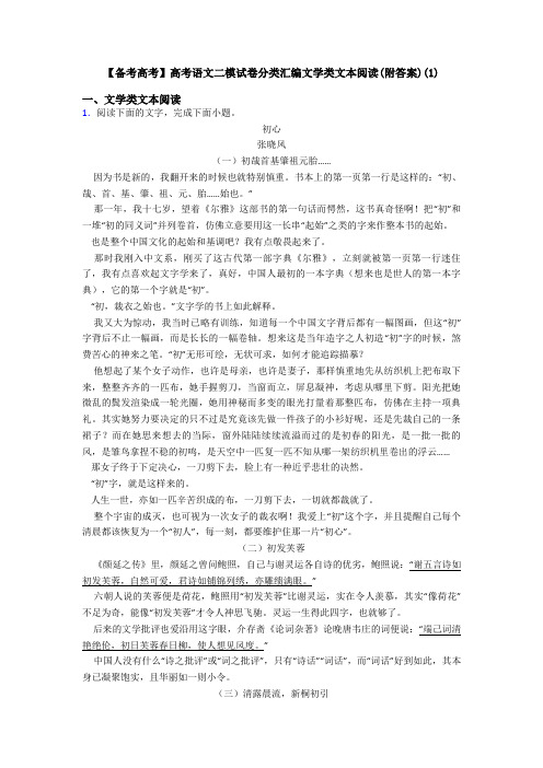 【备考高考】高考语文二模试卷分类汇编文学类文本阅读(附答案)(1)