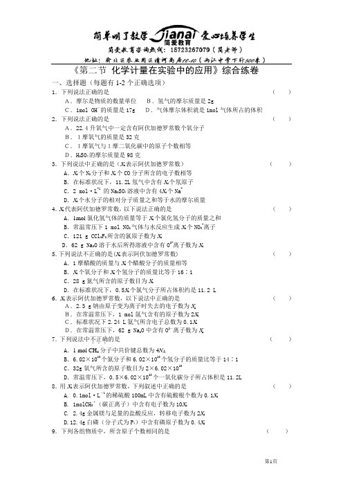 化学计量在试验中的应用习题