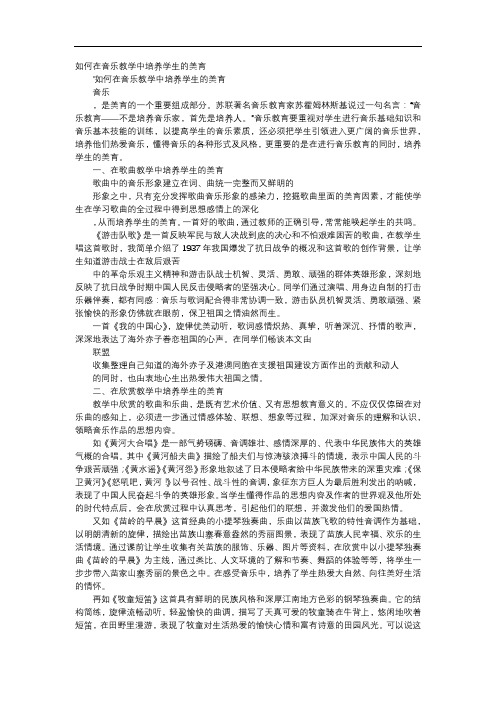 方案-如何在音乐教学中培养学生的美育