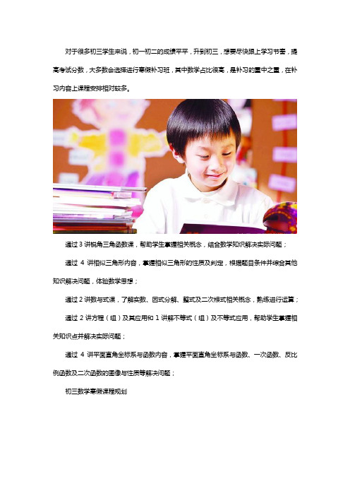 初三寒假补习数学内容有哪些