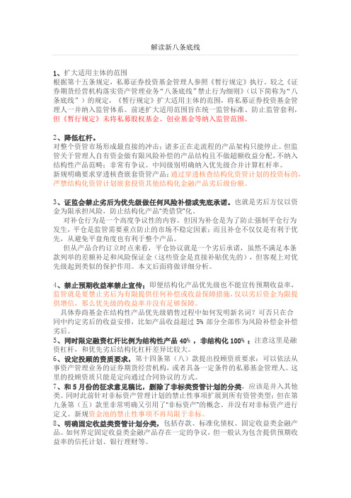 解读新八条底线