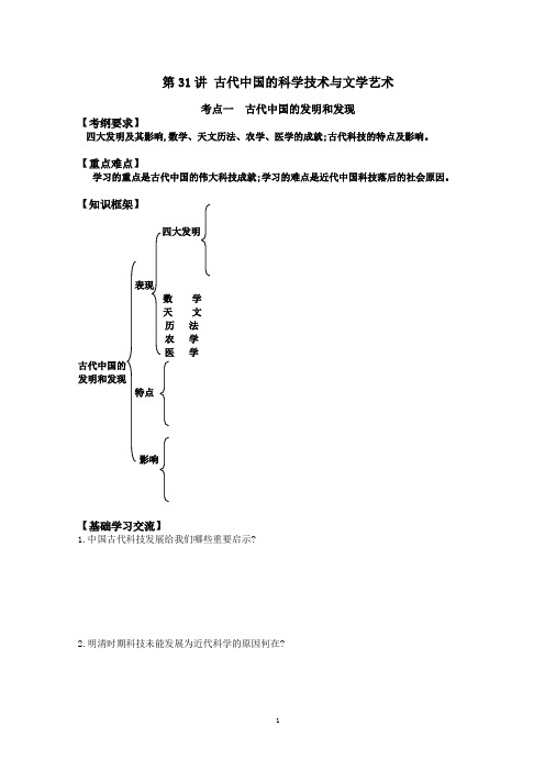 《古代中国的发明和发现》导学案