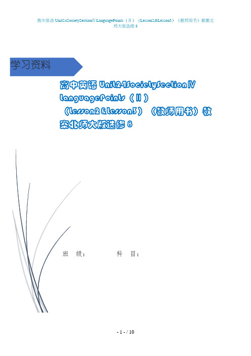 高中英语Unit24SocietySectionⅣLanguagePoints(Ⅱ)(Les