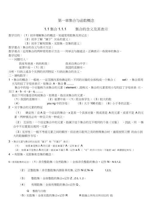 (完整word版)高中数学必修一集合的含义及其表示教案