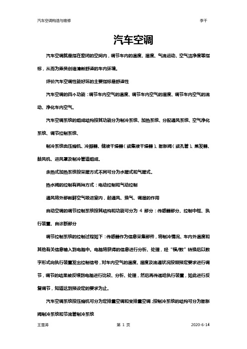空调复习资料