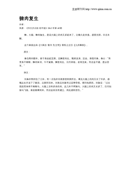 髀肉复生