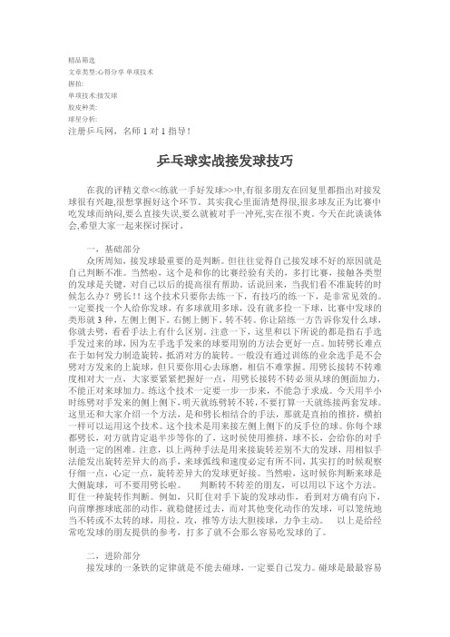 乒乓球实战接发球技巧