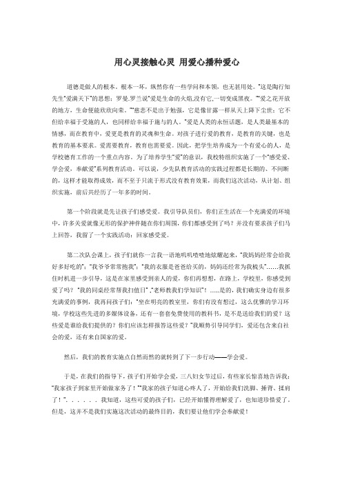 用心灵接触心灵 用爱心播种爱心