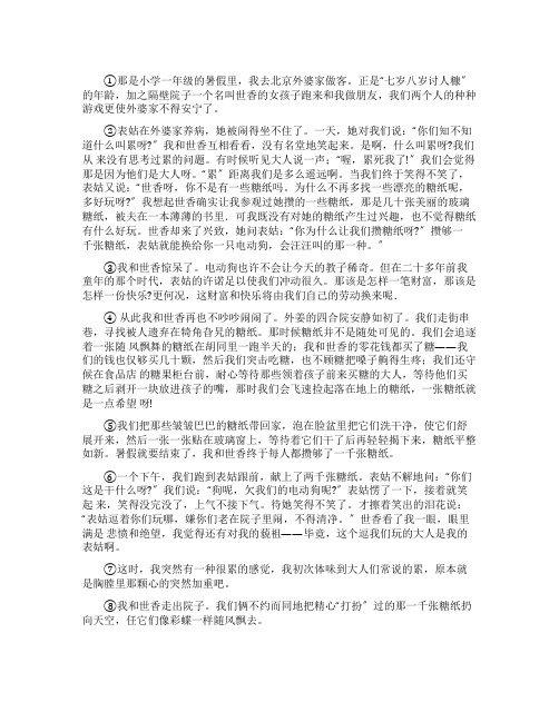 铁凝《一千张糖纸》的阅读答案