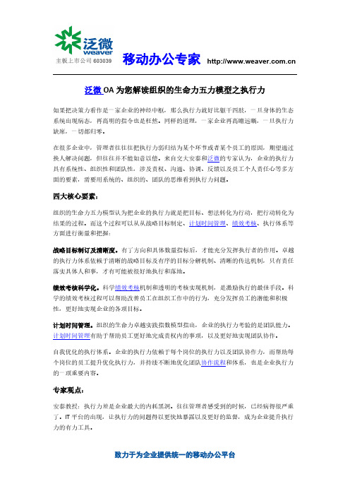 泛微OA为您解读组织的生命力五力模型之执行力