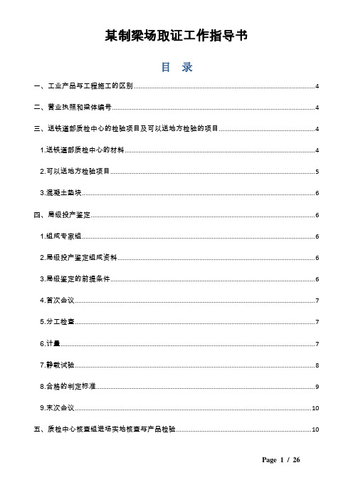 铁路梁场认证作业指导书2012最新