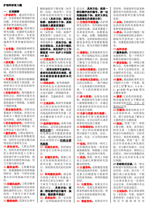 护理科研复习题