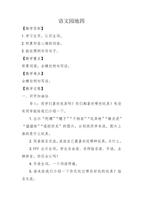 新人教版(部编)二年级语文下册《文  语文园地四  语文园地四：识字加油站+字词句运用》示范课教案_18