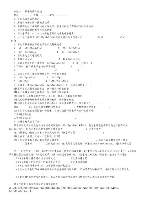 江苏省高三化学二轮复习 专题1《原子结构》课时作业.pdf