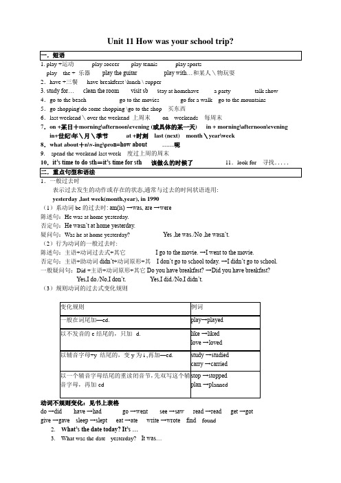 七年级英语第十一、十二单元句型、知识点