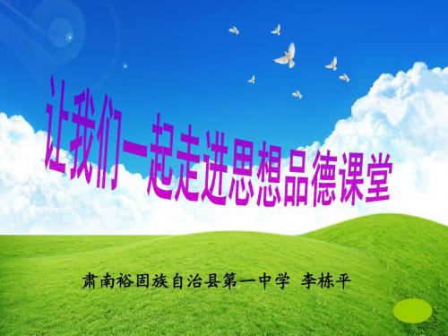 千里之堤溃于蚁穴(2014优质课课件)