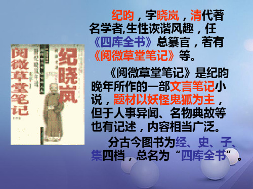 精品七年级语文上册第五单元25河中石兽课件新版新人教版精品ppt课件
