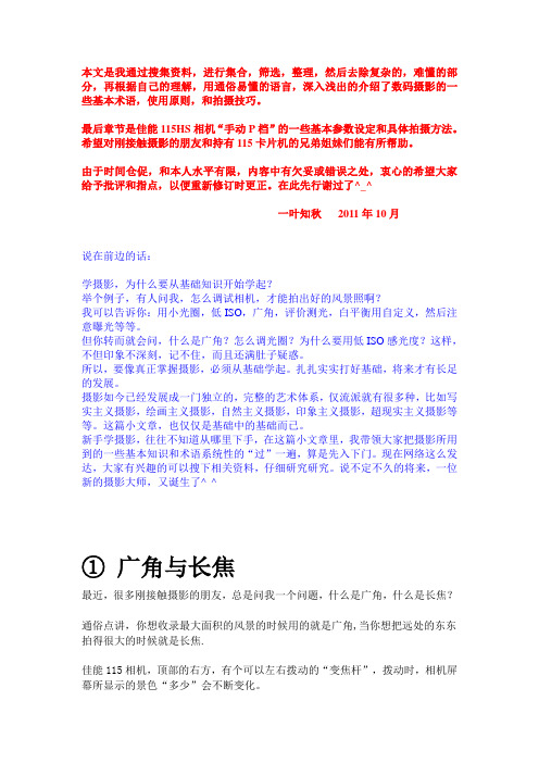 摄影入门及115调试拍摄技巧(修订版)