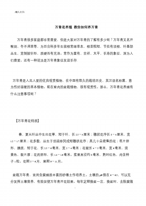 【推荐下载】万青花养殖 教你如何养万青