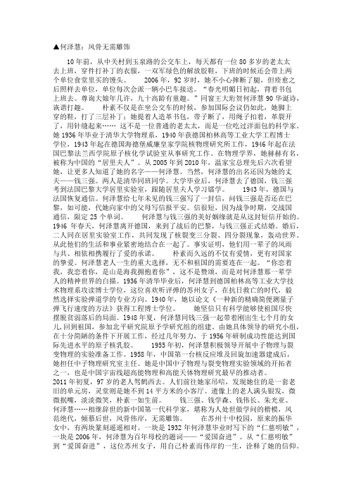 实用---人物传记 作文