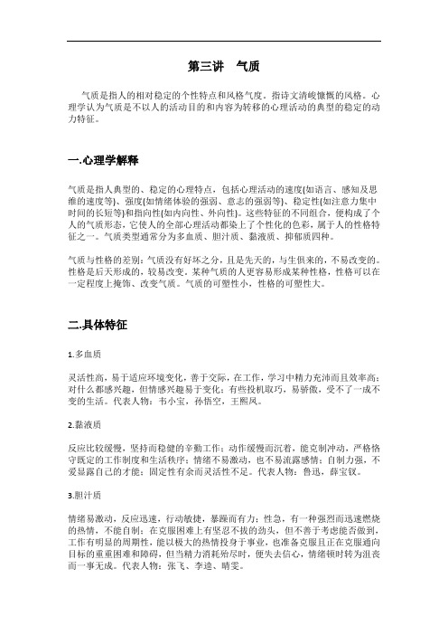 心理学术语解释 气质