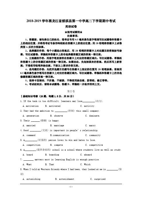 2018-2019学年黑龙江省绥滨县第一中学高二下学期期中考试英语试题