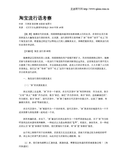 淘宝流行语考察