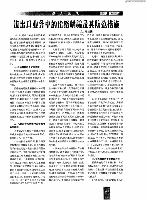进出口业务中的价格瞒骗及其防范措施