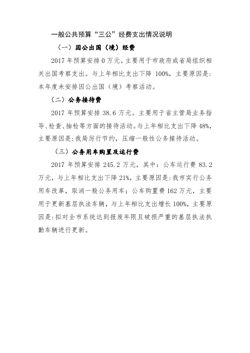 一般公共预三公经费支出情况说明