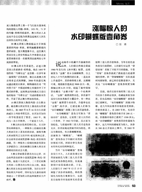 涨幅惊人的水印蝴蝶版壹角券