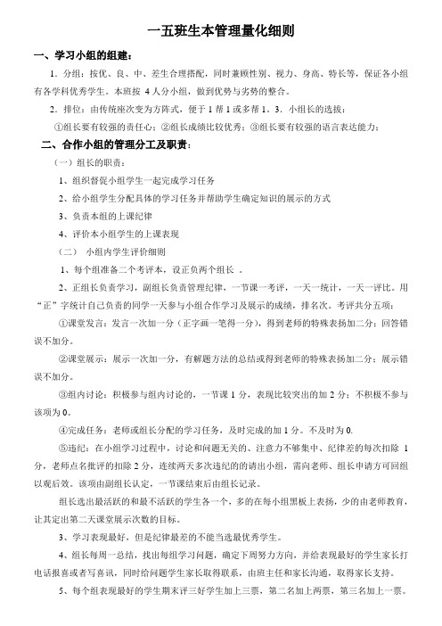 一年级小组合作学习管理办法及奖惩及表格