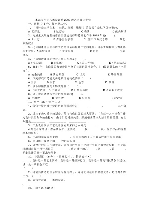 04级-1级设计概论考题与答案1