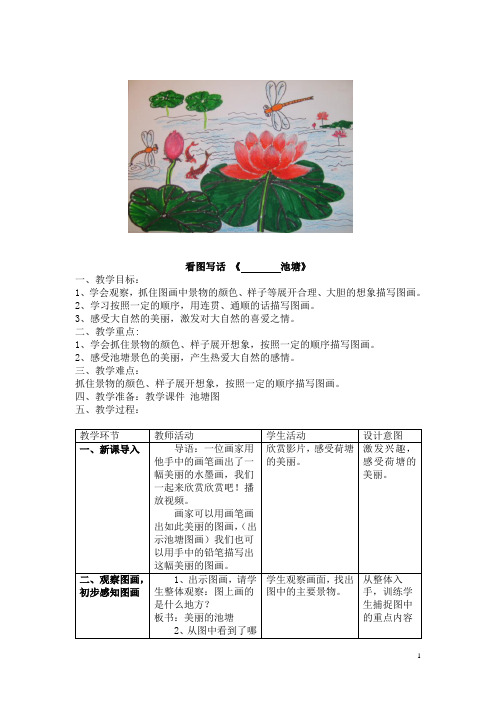 看图写话教案