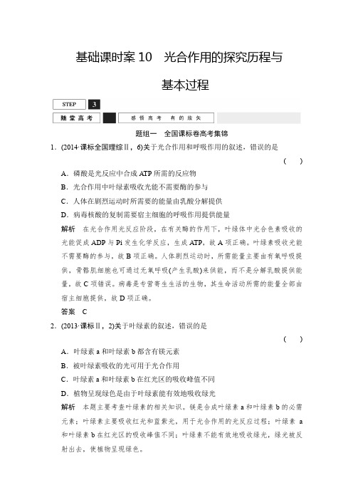 2016届高考生物一轮复习 必修一 第三单元 细胞的能量供应和利用 随堂高考1-3-10 含解析