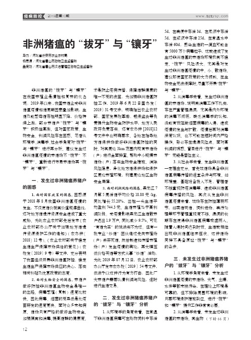 非洲猪瘟的“拔牙”与“镶牙”