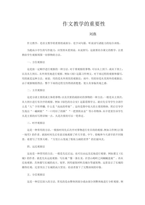 刘燕教学论文