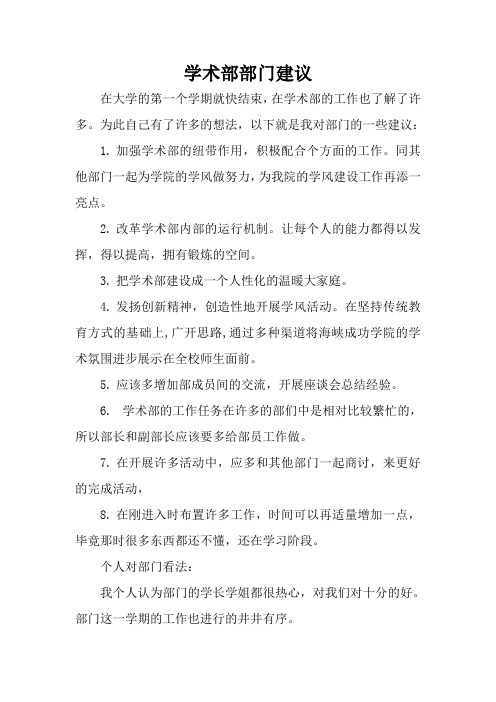 学术部建议