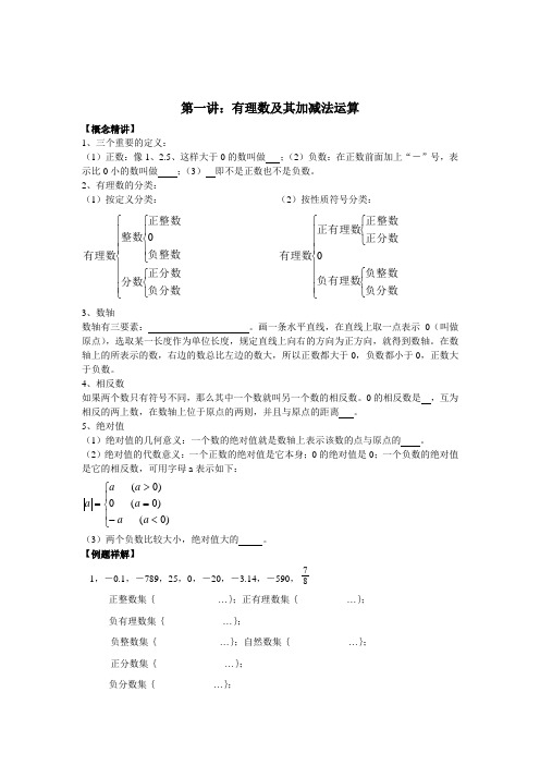 第一讲有理数及其加减法