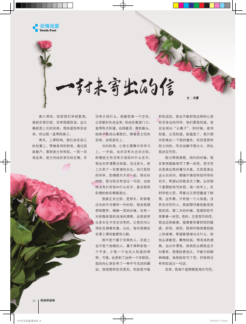 一封未寄出的信