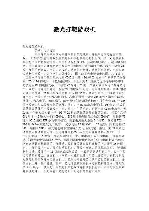 激光打靶游戏机讲解