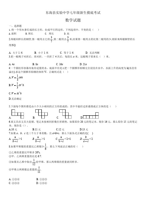 江苏省连云港市东海县实验中学2019年秋七年级新生摸底考试数学试题(无答案)