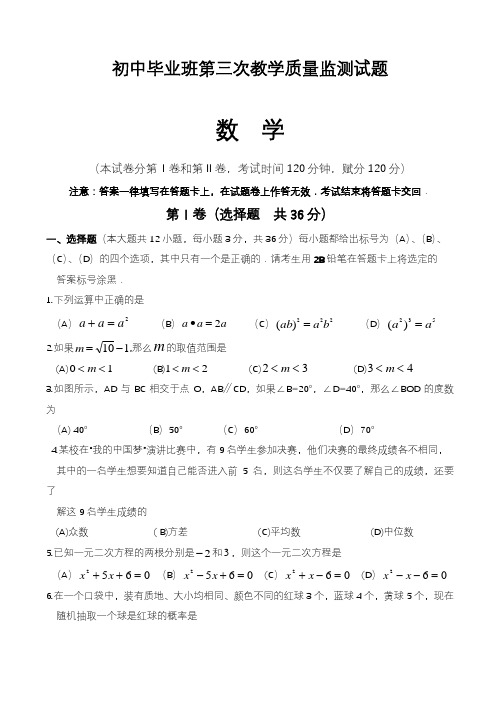 2020—2021年人教版九年级数学下册毕业班质量监测测试及答案(基础提分试卷).docx