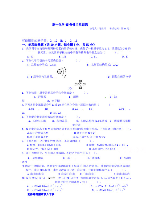 江苏省兴化市第一中学2014-2015学年高一下学期第18周当堂训练化学试题