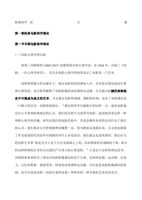 《影视美学》—彭吉象吐血笔记完全版