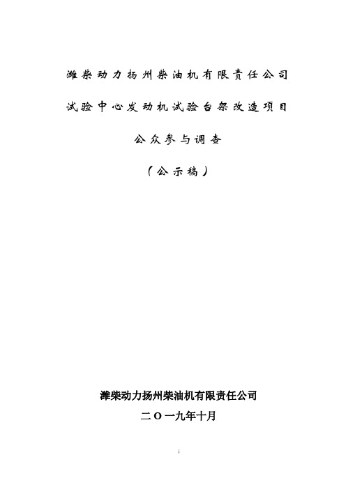 潍柴动力扬州柴油机有限责任公司