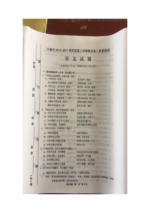 宁德市2016-2017学年度第二学期期末高二质量检测语文及参考答案