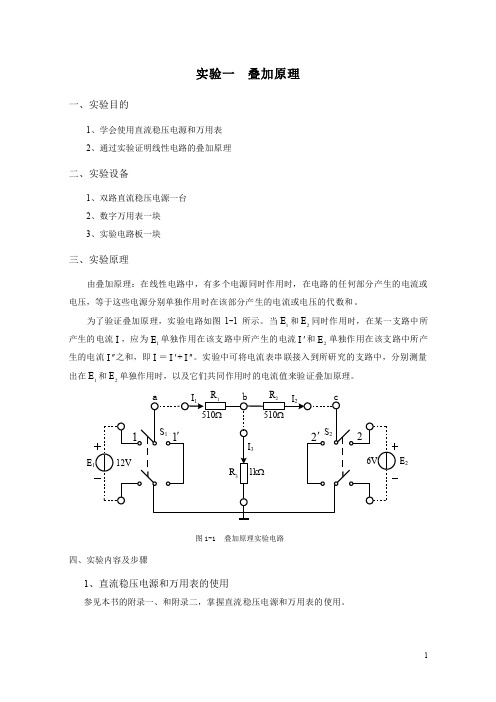 电路与电子技术实验指导书